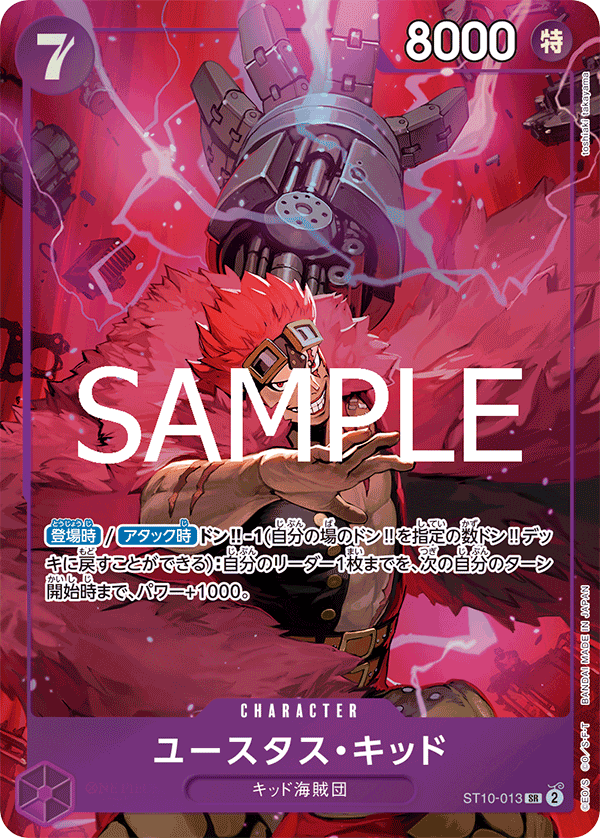 Eustass"Captain"Kid, ULTRA DECK: The Three Captains #013