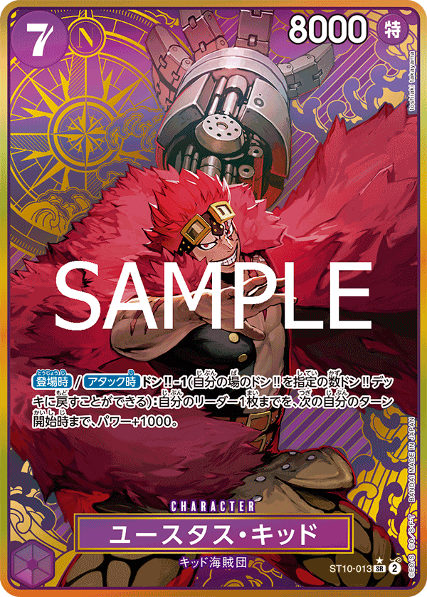Eustass"Captain"Kid, ULTRA DECK: The Three Captains #013