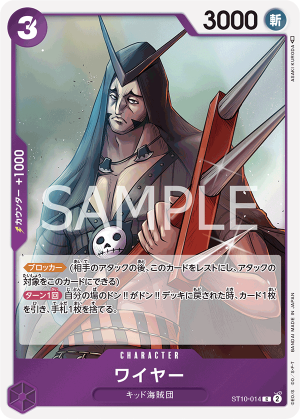 Wire, ULTRA DECK: The Three Captains #014
