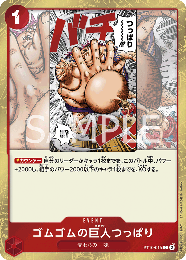 Gum-Gum Giant Sumo Slap, ULTRA DECK: The Three Captains #015