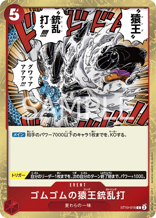 Gum-Gum Kong Gatling, ULTRA DECK: The Three Captains #016