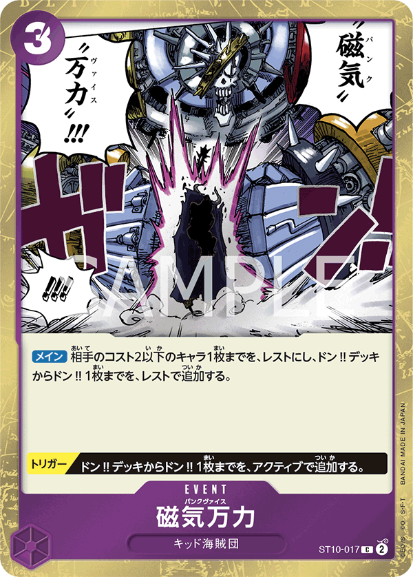 Punk Vise, ULTRA DECK: The Three Captains #017