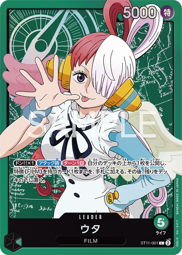 Uta, STARTER DECK: Uta #001