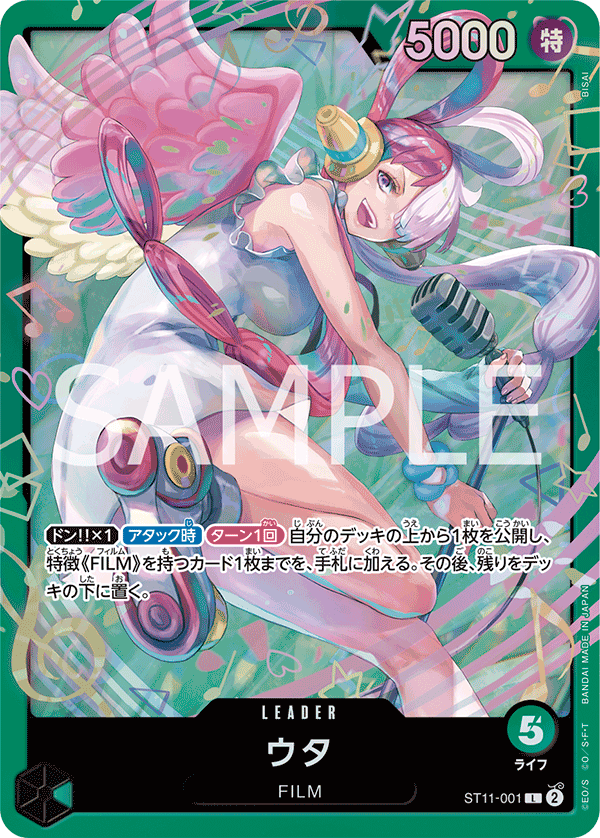 Uta, STARTER DECK: Uta #001