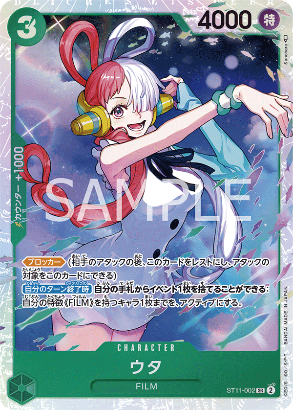 Uta, STARTER DECK: Uta #002