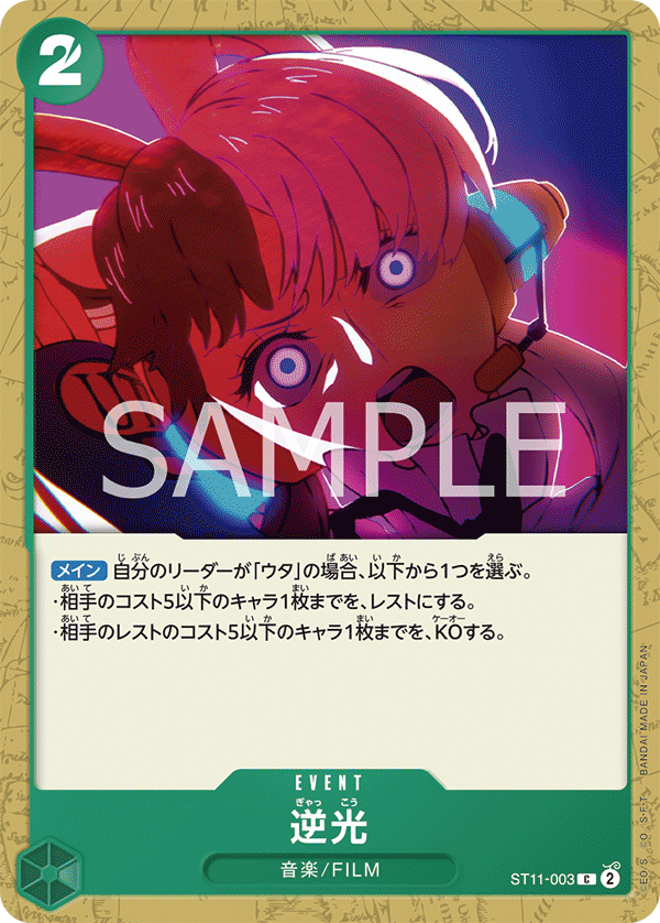 Backlight, STARTER DECK: Uta #003