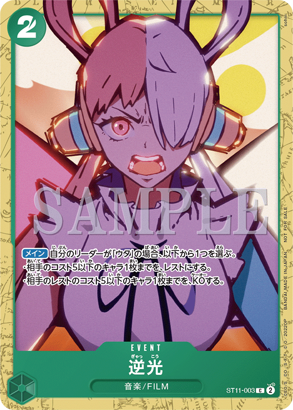 Backlight, STARTER DECK: Uta #003