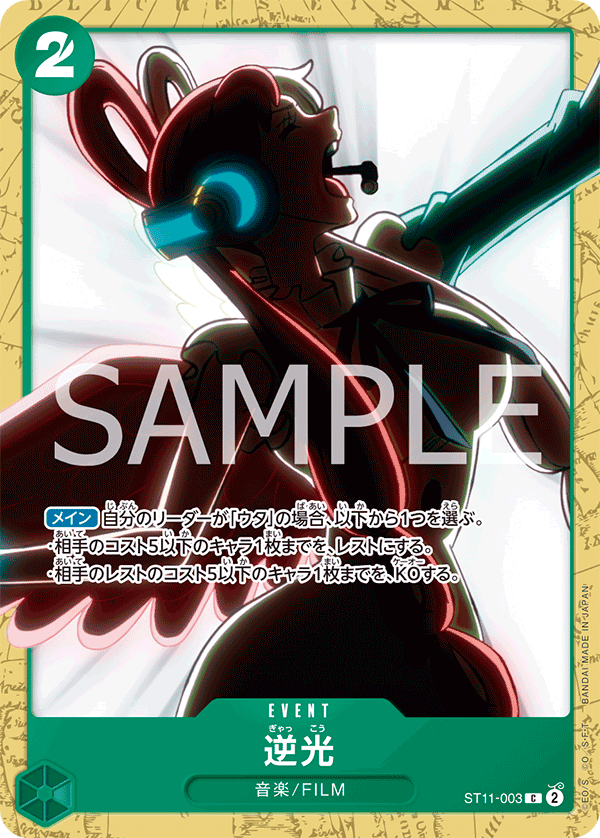Backlight, STARTER DECK: Uta #003