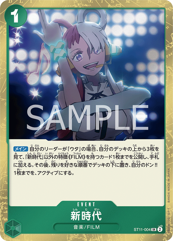 New Genesis, STARTER DECK: Uta #004
