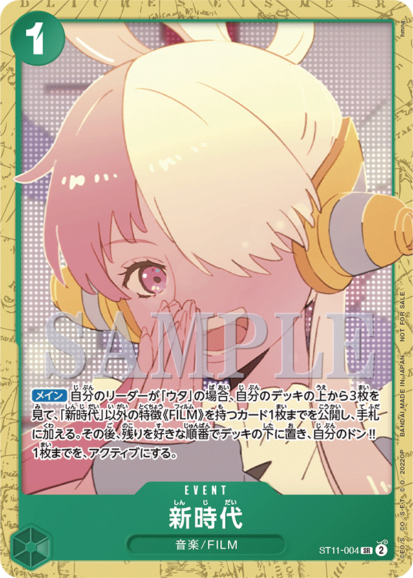 New Genesis, STARTER DECK: Uta #004