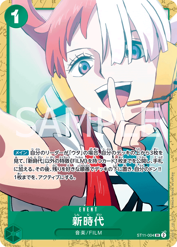 New Genesis, STARTER DECK: Uta #004