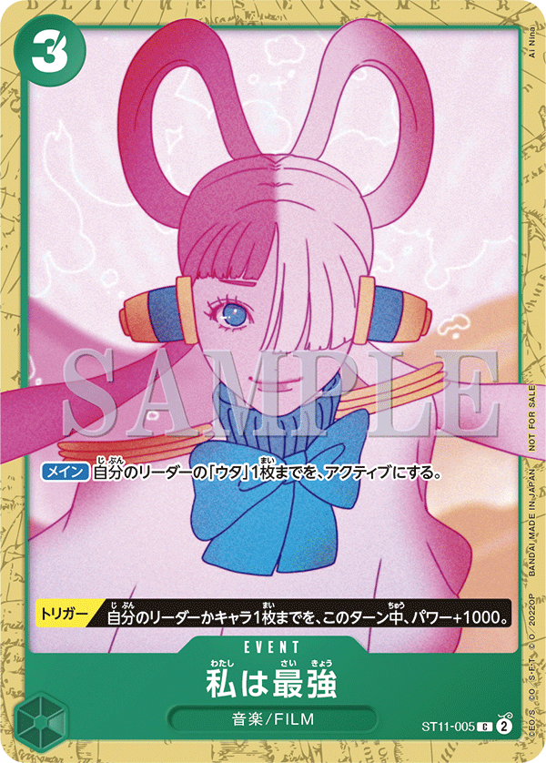 I'm invincible, STARTER DECK: Uta #005