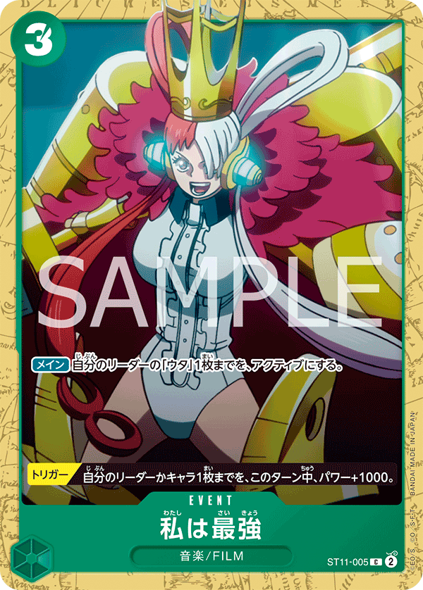 I'm invincible, STARTER DECK: Uta #005