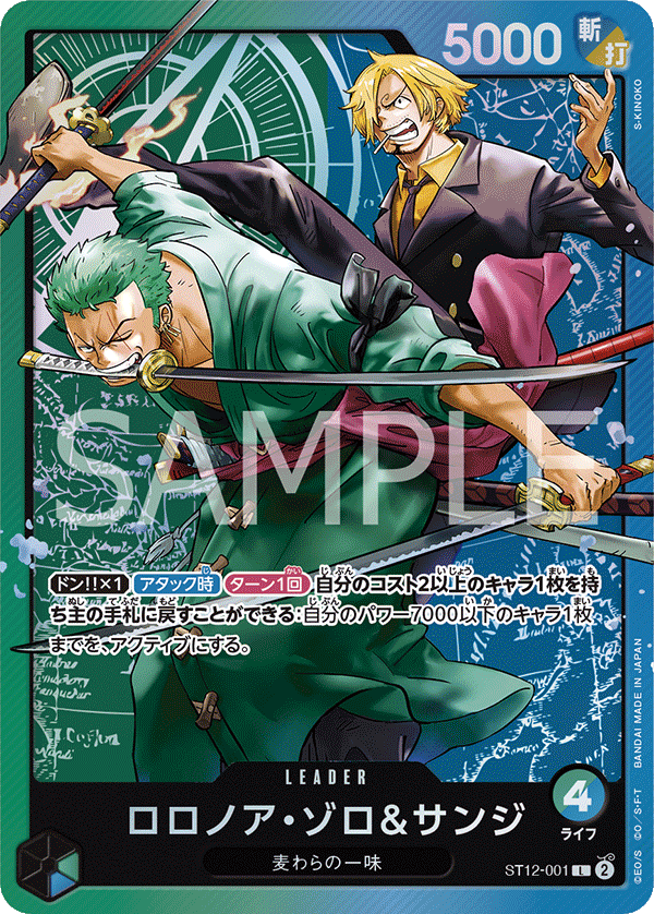 Roronoa Zoro &amp; Sanji, STARTER DECK: Zoro and Sanji #001
