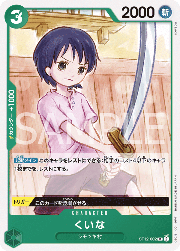 Kuina, STARTER DECK: Zoro and Sanji #002