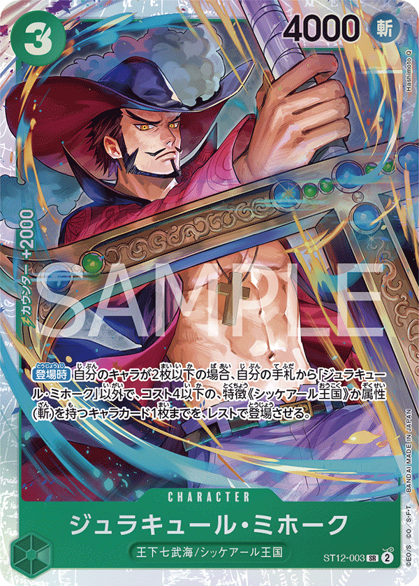 Dracule Mihawk, STARTER DECK: Zoro and Sanji #003