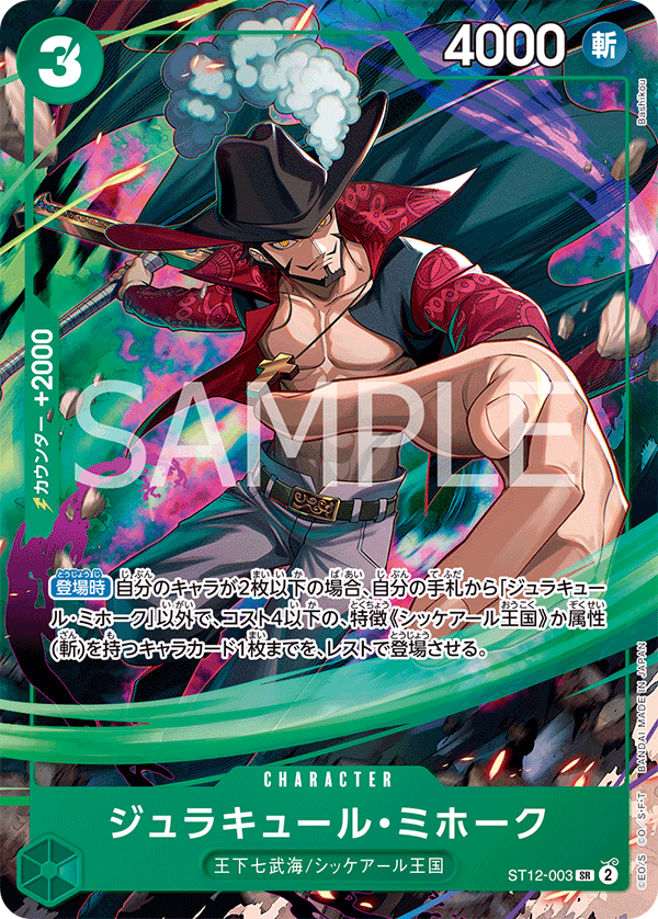 Dracule Mihawk, STARTER DECK: Zoro and Sanji #003