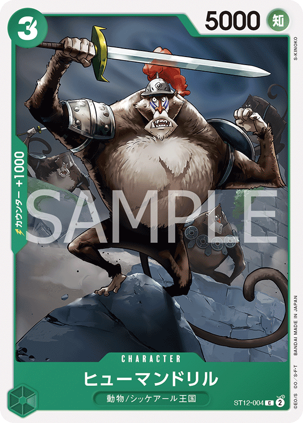 Humandrill, STARTER DECK: Zoro and Sanji #004