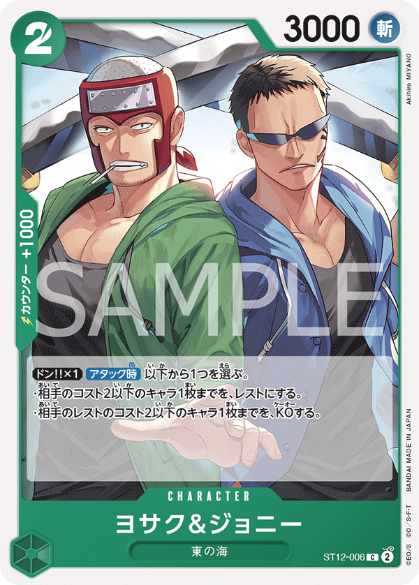 Yosaku &amp; Johnny, STARTER DECK: Zoro and Sanji #006