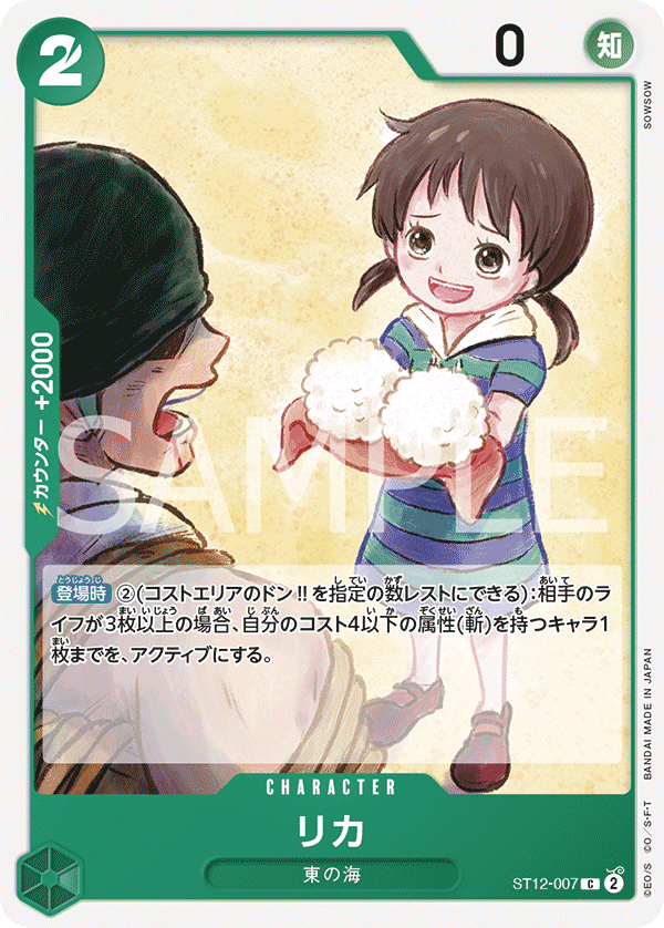 Rika, STARTER DECK: Zoro and Sanji #007