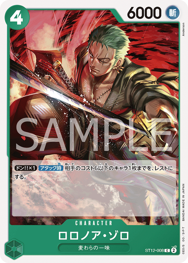 Roronoa Zoro, STARTER DECK: Zoro and Sanji #008