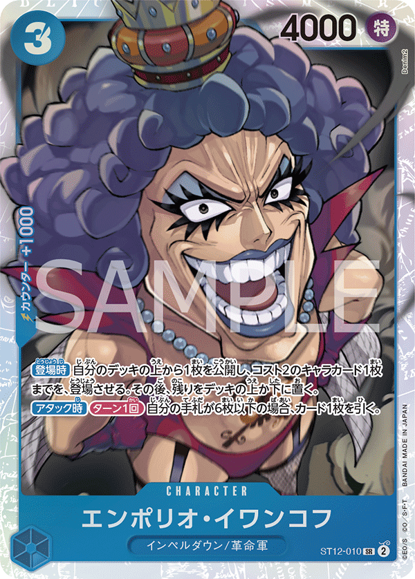 Emporio.Ivankov, STARTER DECK: Zoro and Sanji #010