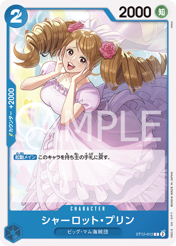 Charlotte Pudding, STARTER DECK: Zoro and Sanji #012