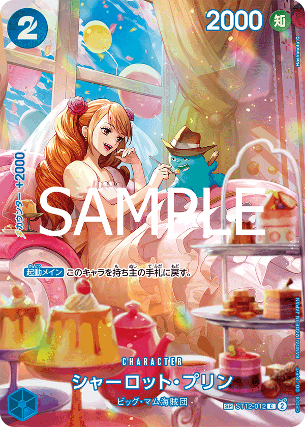 Charlotte Pudding, STARTER DECK: Zoro and Sanji #012