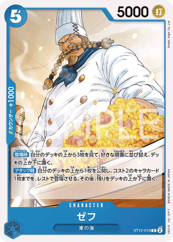 Zeff, STARTER DECK: Zoro and Sanji #013