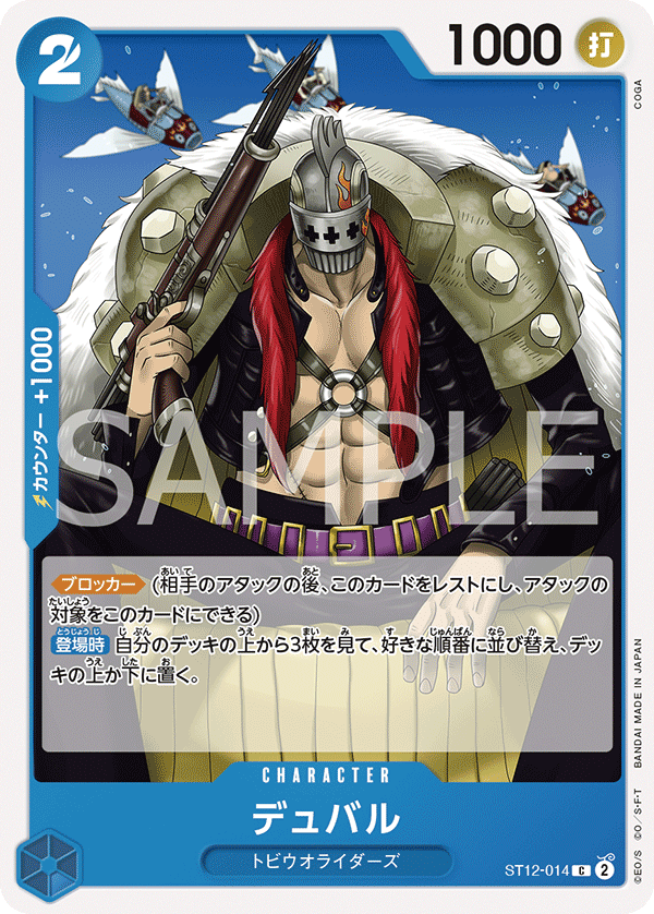 Duval, STARTER DECK: Zoro and Sanji #014