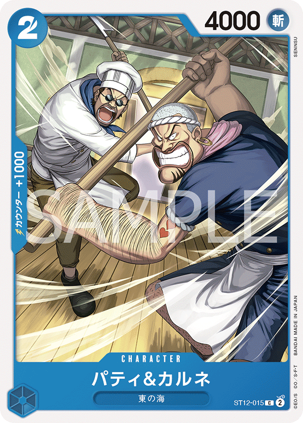 Patty &amp; Carne, STARTER DECK: Zoro and Sanji #015