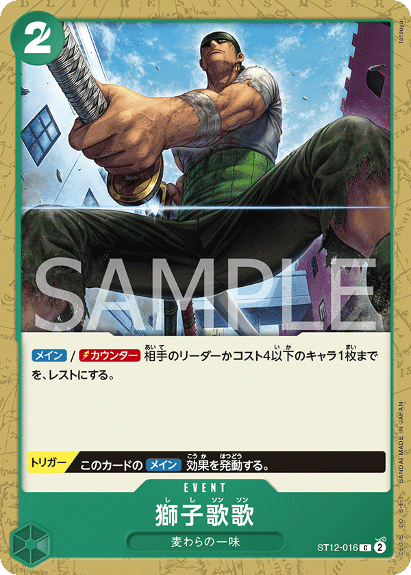 Lion Strike, STARTER DECK: Zoro and Sanji #016