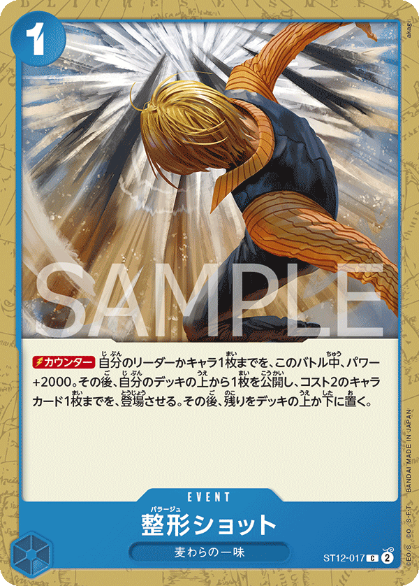 Plastic Surgery Shot, STARTER DECK: Zoro and Sanji #017