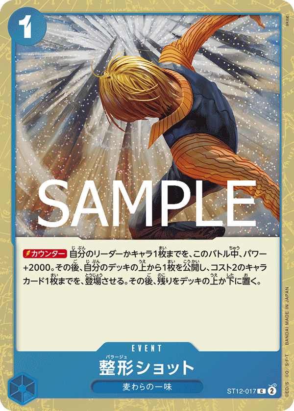 Plastic Surgery Shot, STARTER DECK: Zoro and Sanji #017