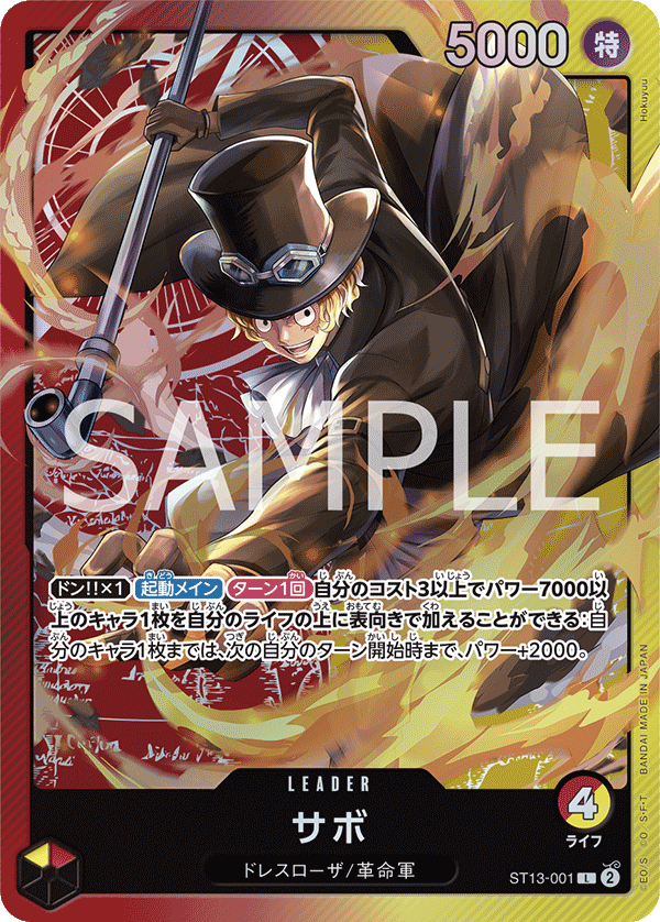 Sabo, ULTRA DECK: The Three Brothers #001