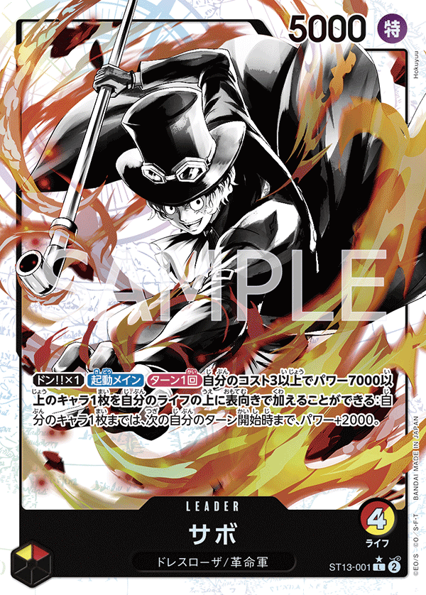 Sabo, ULTRA DECK: The Three Brothers #001