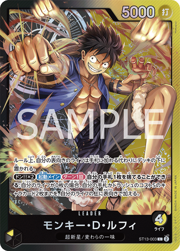 Monkey.D.Luffy, ULTRA DECK: The Three Brothers #003