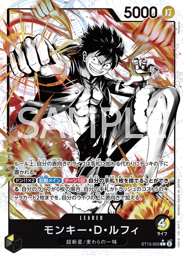Monkey.D.Luffy, ULTRA DECK: The Three Brothers #003