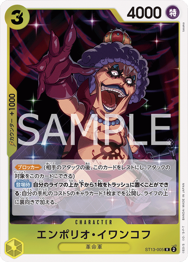 Emporio.Ivankov, ULTRA DECK: The Three Brothers #005