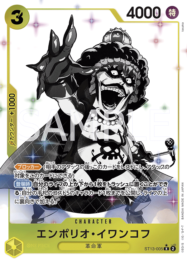 Emporio.Ivankov, ULTRA DECK: The Three Brothers #005