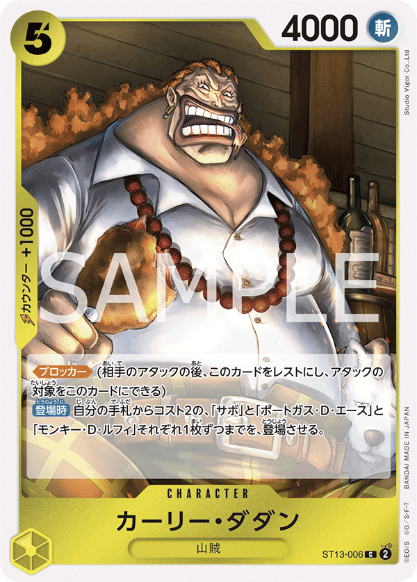 Curly.Dadan, ULTRA DECK: The Three Brothers #006