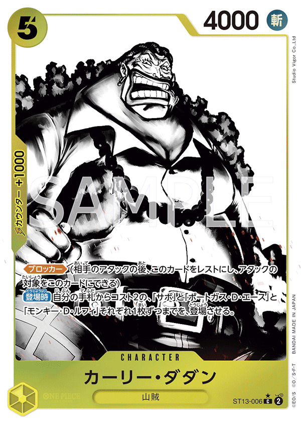 Curly.Dadan, ULTRA DECK: The Three Brothers #006