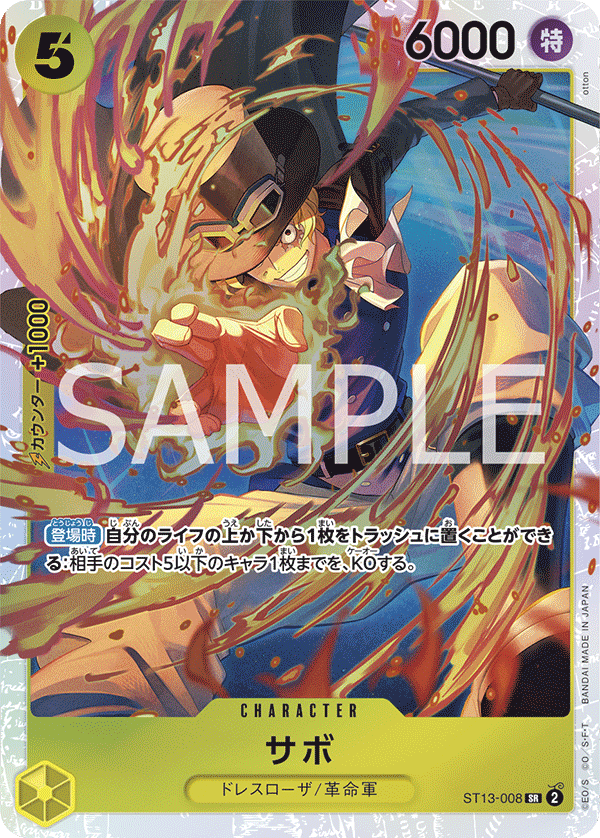 Sabo, ULTRA DECK: The Three Brothers #008
