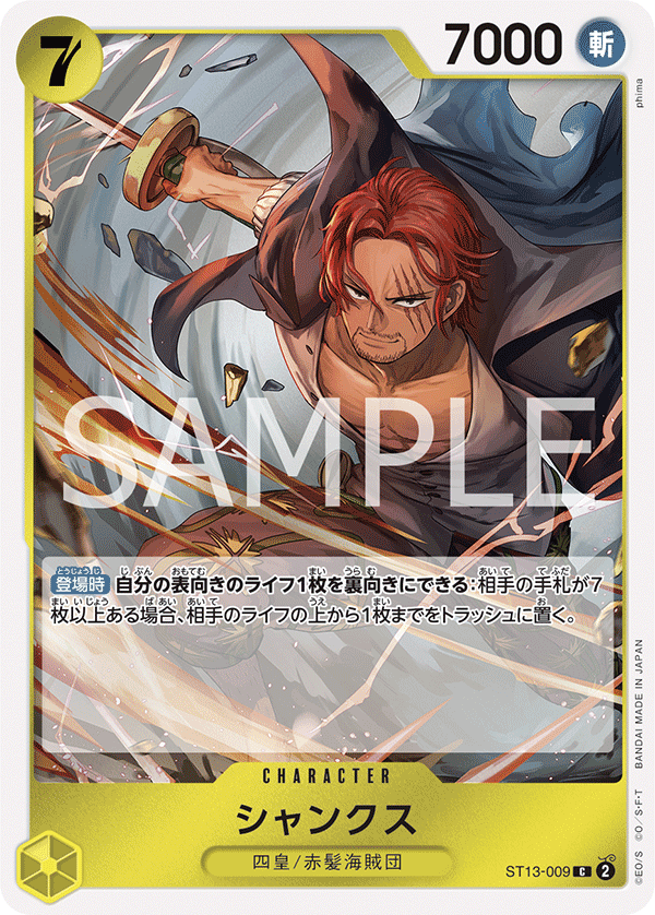Shanks, ULTRA DECK: The Three Brothers #009