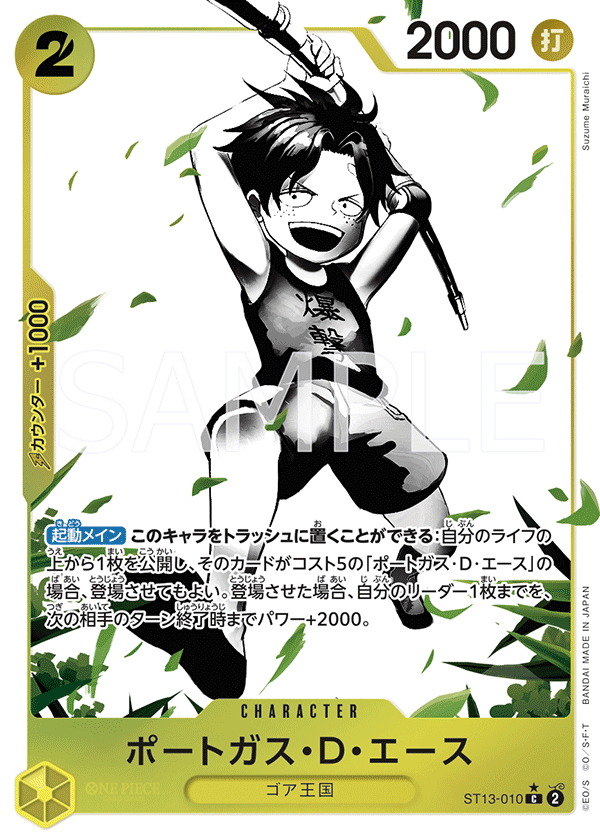 Portgas.D.Ace, ULTRA DECK: The Three Brothers #010