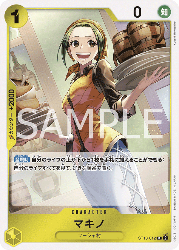 Makino, ULTRA DECK: The Three Brothers #012