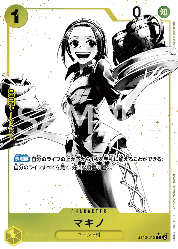 Makino, ULTRA DECK: The Three Brothers #012
