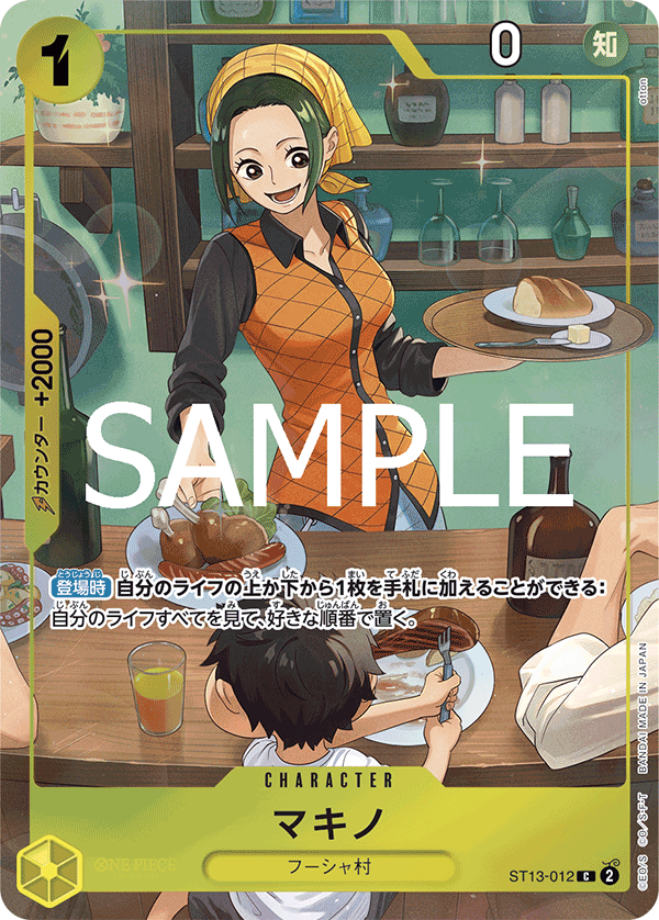 Makino, ULTRA DECK: The Three Brothers #012