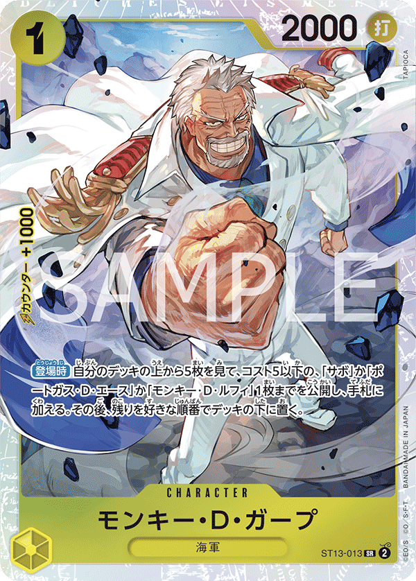 Monkey.D.Garp, ULTRA DECK: The Three Brothers #013