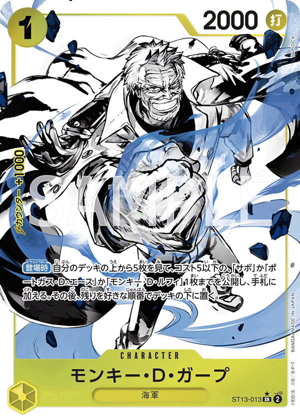 Monkey.D.Garp, ULTRA DECK: The Three Brothers #013